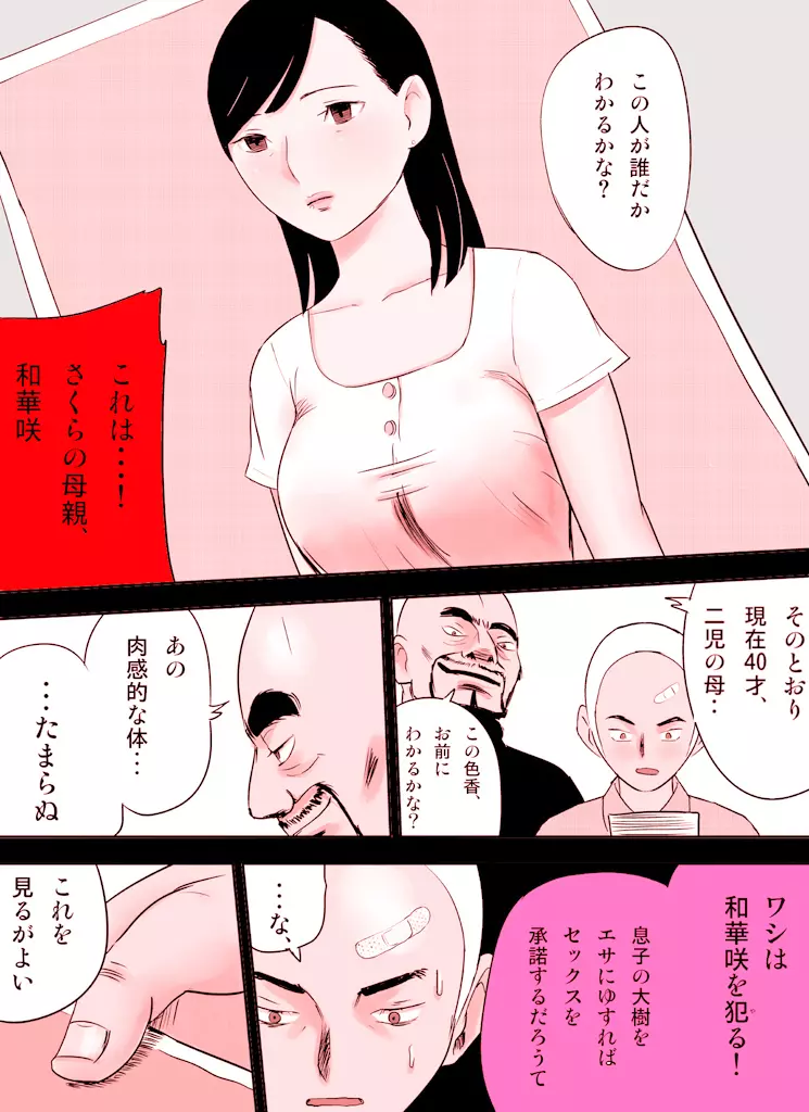 ~罠ハメシリーズ2~ 超能力J○さくら 清楚で強い心を持ったJ○を薬漬けにしてハメちゃう!! Page.83