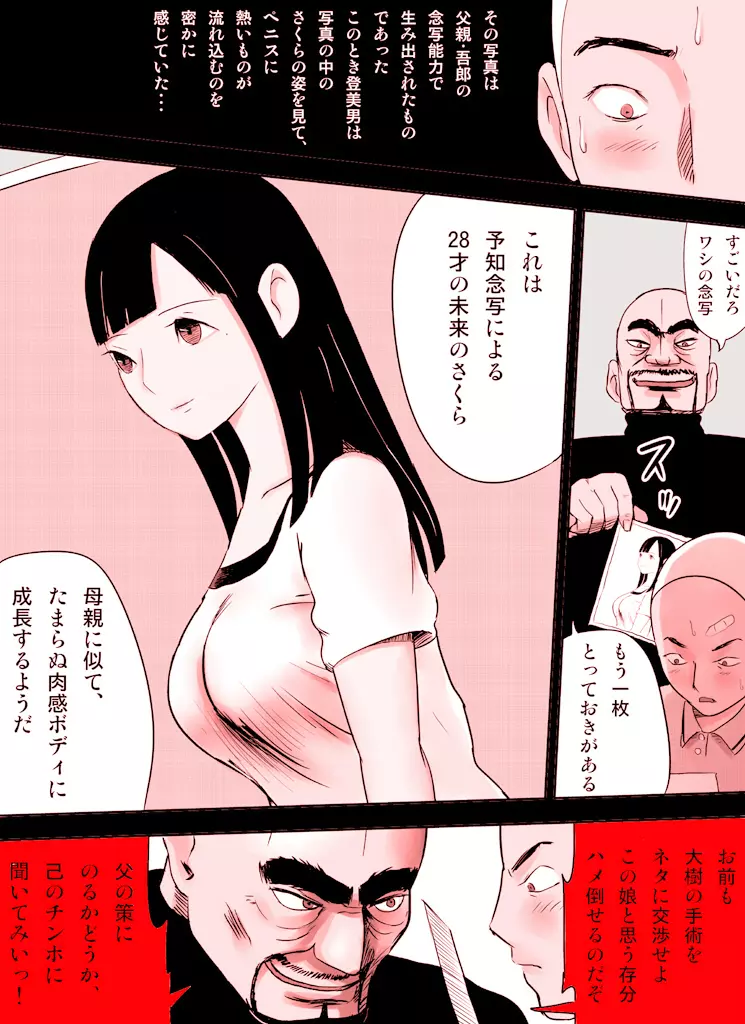 ~罠ハメシリーズ2~ 超能力J○さくら 清楚で強い心を持ったJ○を薬漬けにしてハメちゃう!! Page.85