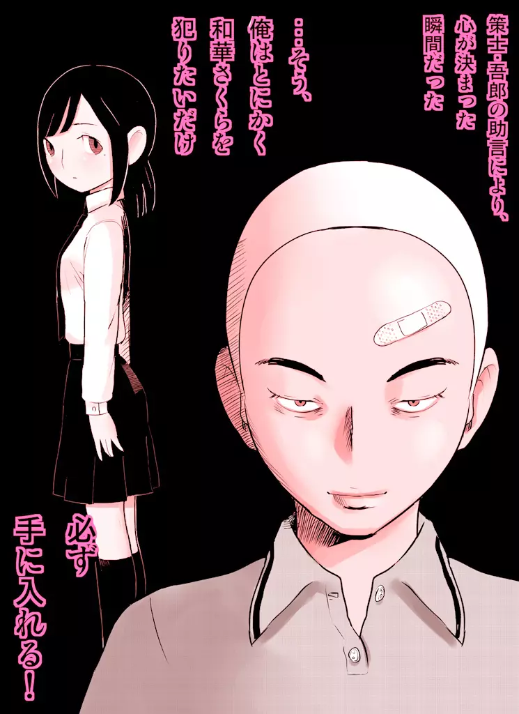 ~罠ハメシリーズ2~ 超能力J○さくら 清楚で強い心を持ったJ○を薬漬けにしてハメちゃう!! Page.86