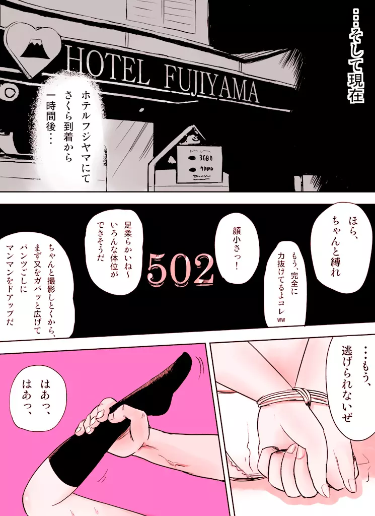 ~罠ハメシリーズ2~ 超能力J○さくら 清楚で強い心を持ったJ○を薬漬けにしてハメちゃう!! Page.88