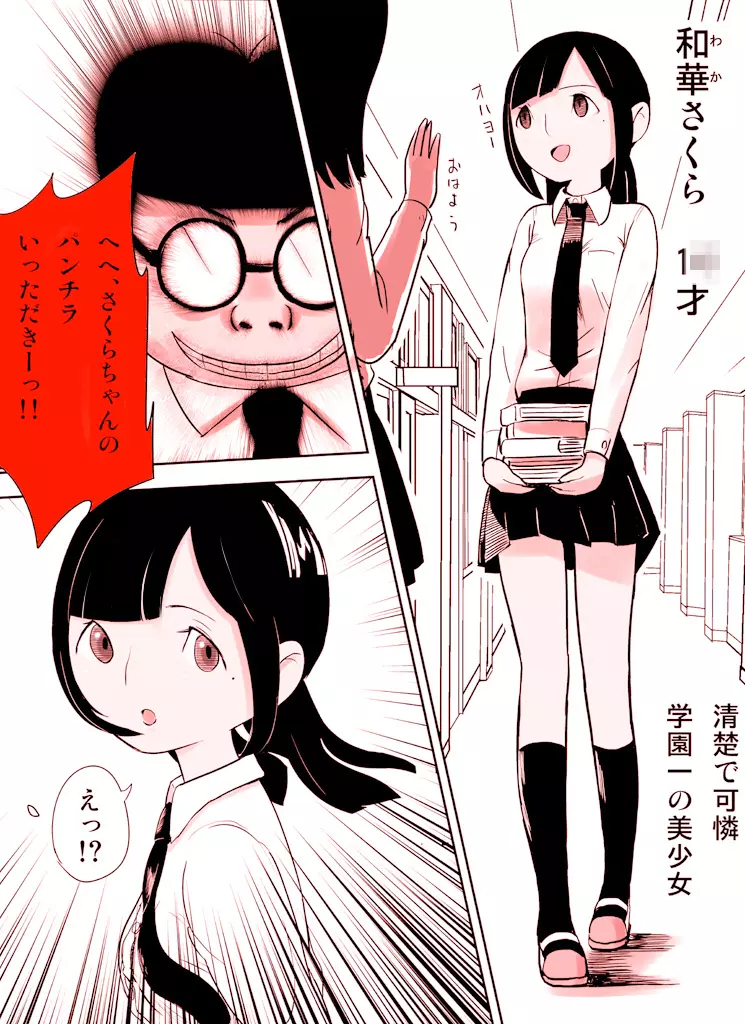 ~罠ハメシリーズ2~ 超能力J○さくら 清楚で強い心を持ったJ○を薬漬けにしてハメちゃう!! Page.9