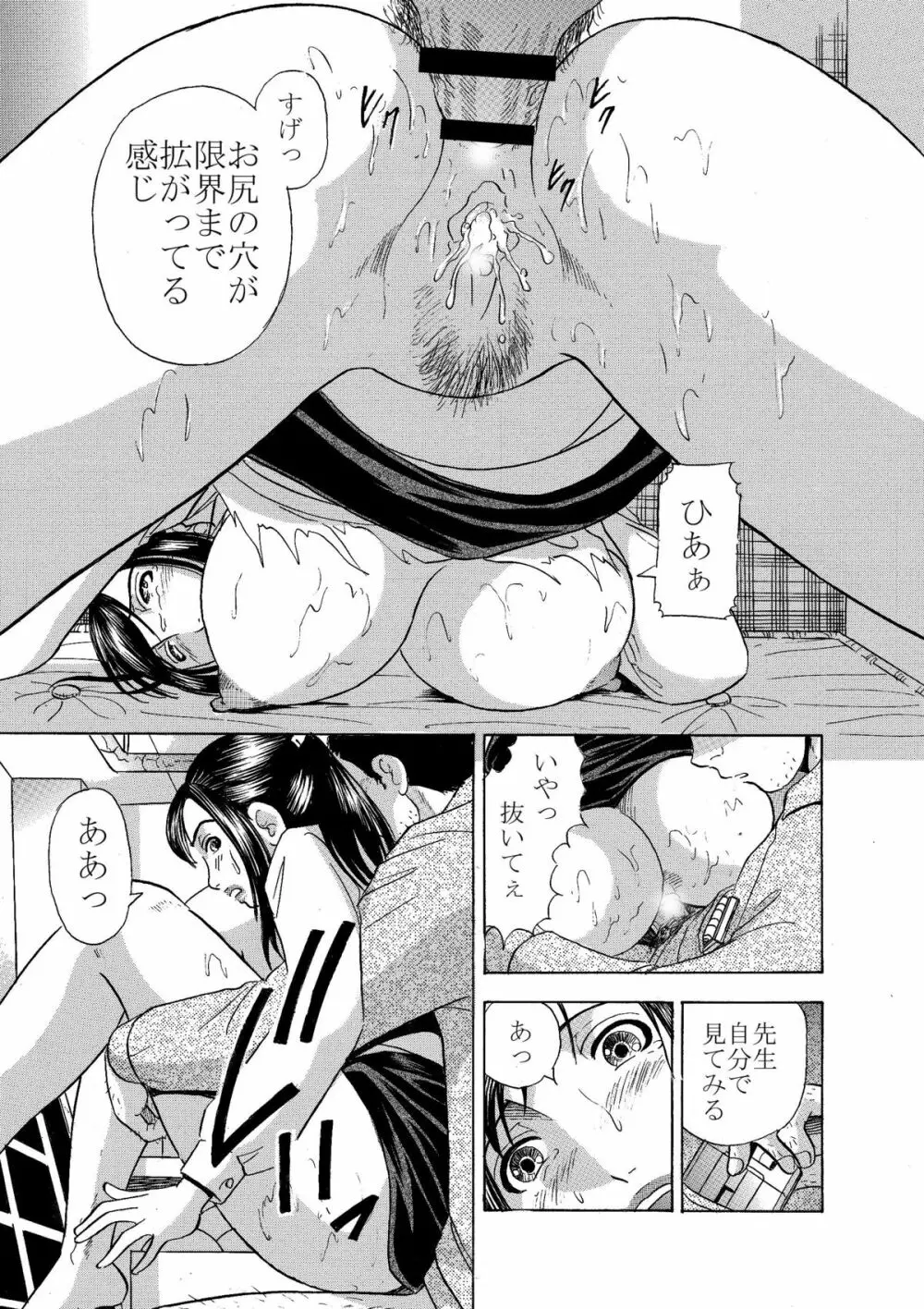 ゴーストファック・生意気女教師を犯せ! Page.13