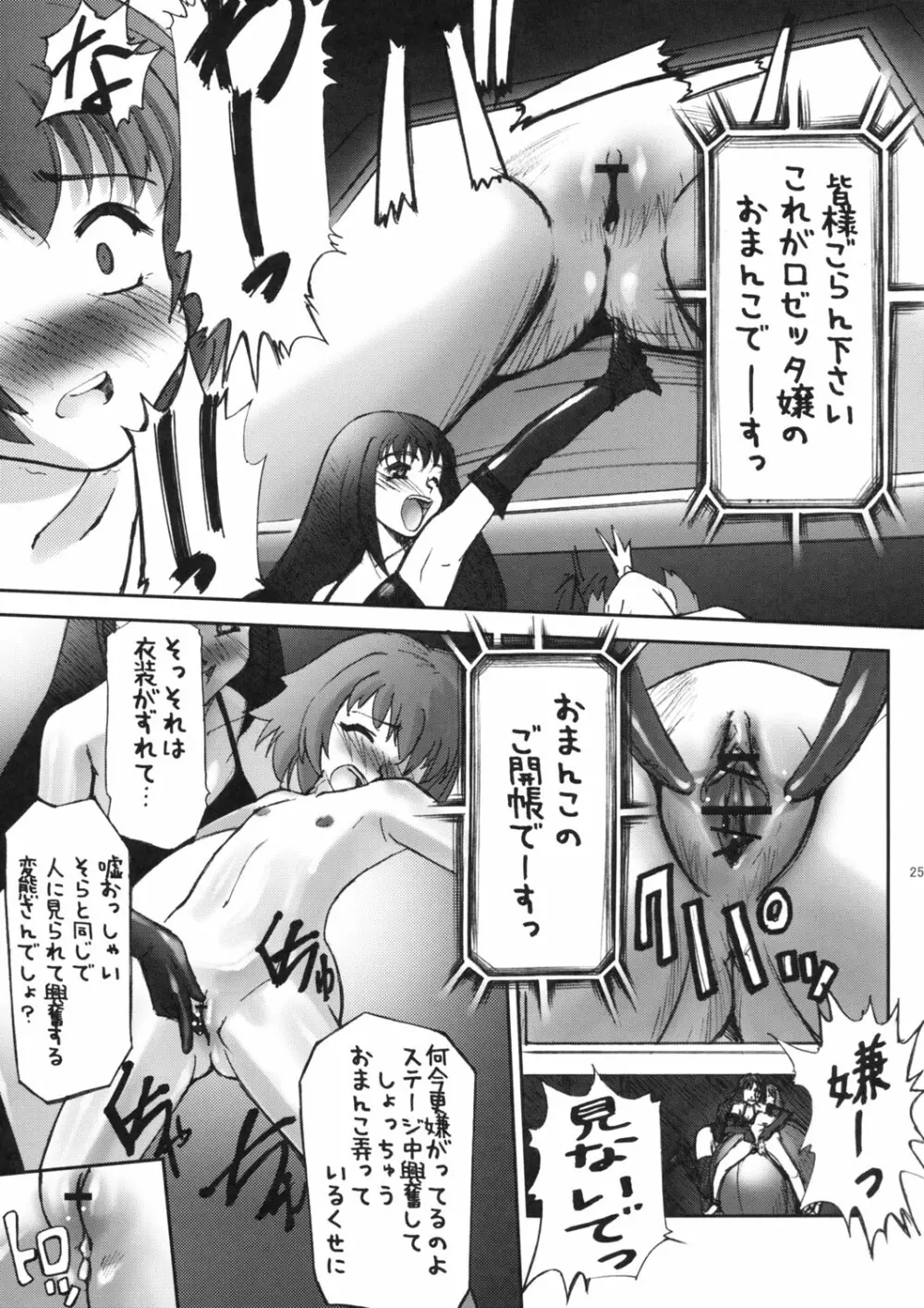 とまらない！すごい！本気汁 Page.24