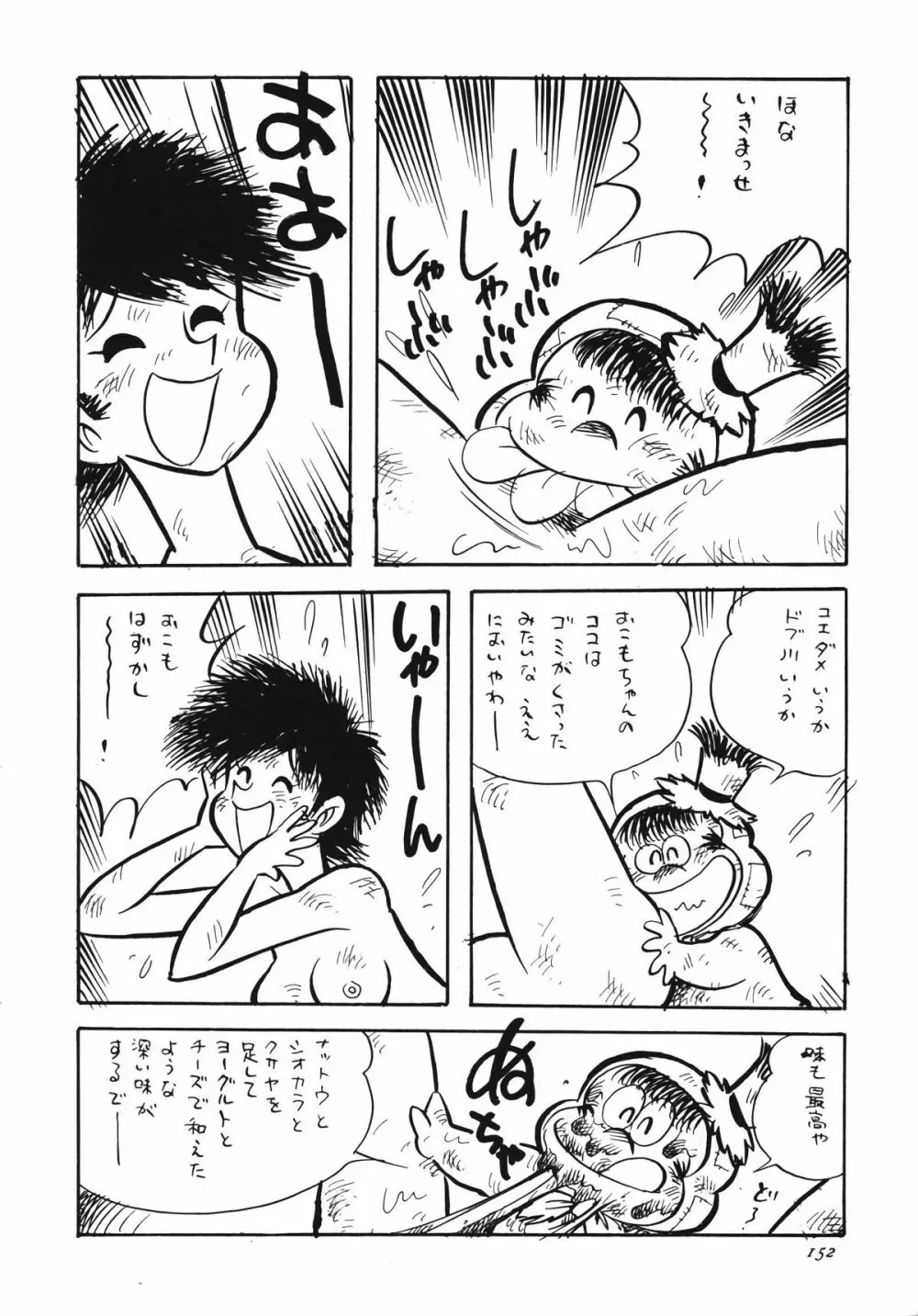 朝鮮飴 Ver.13 Page.151