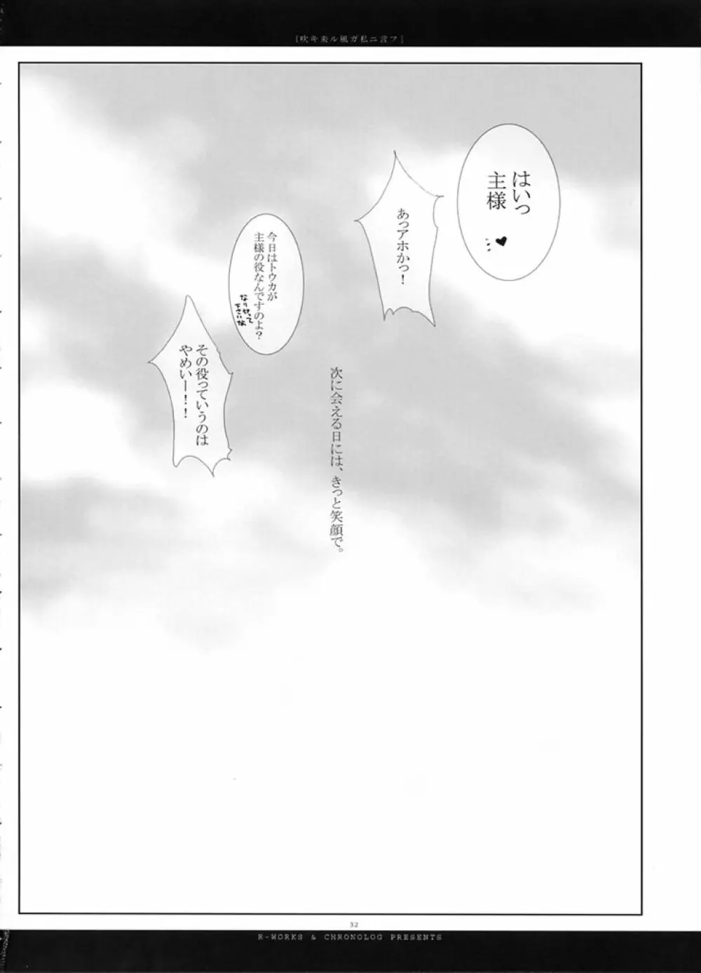 吹キ来ル風ガ私ニ言フ Page.31