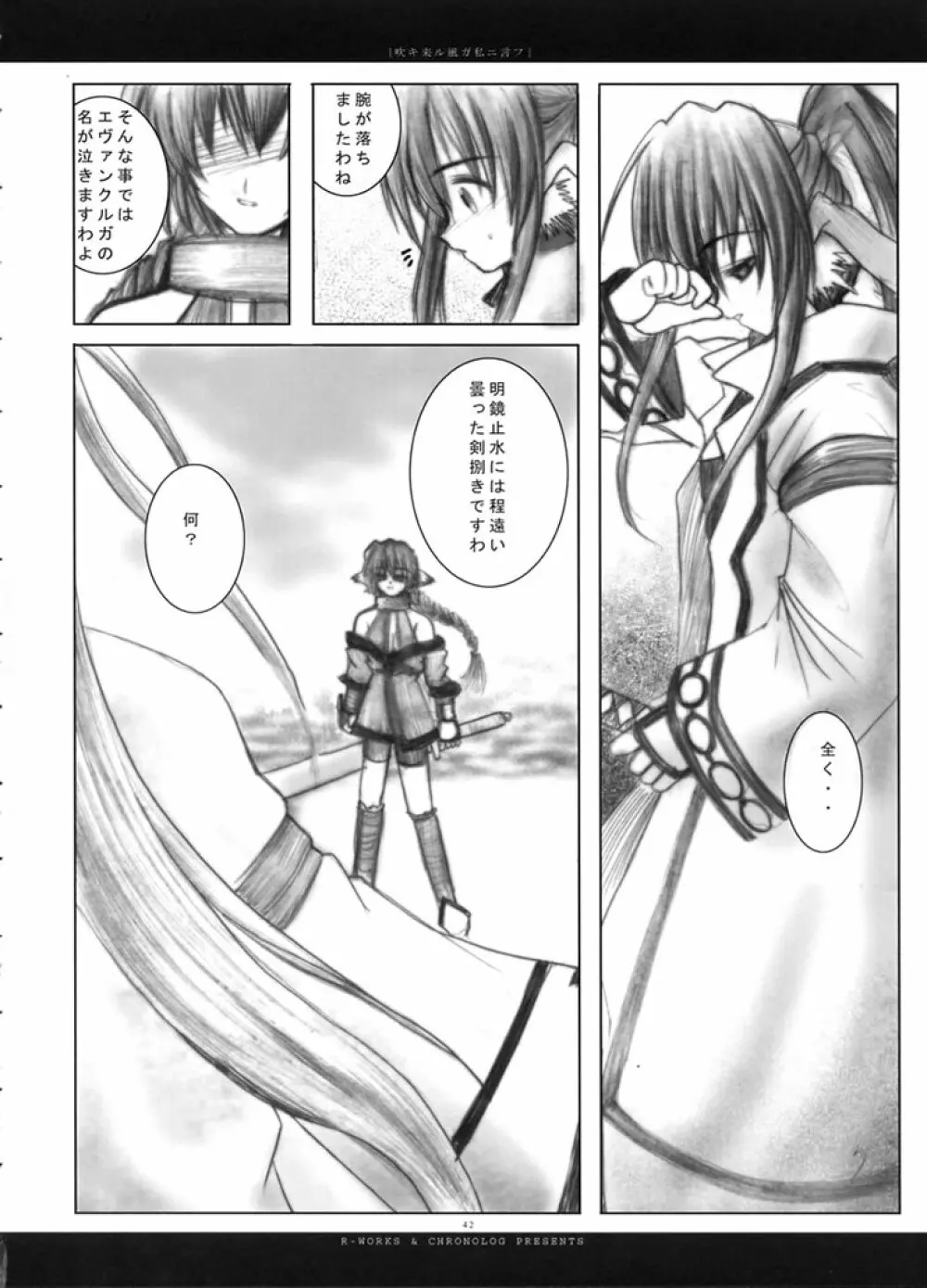 吹キ来ル風ガ私ニ言フ Page.41