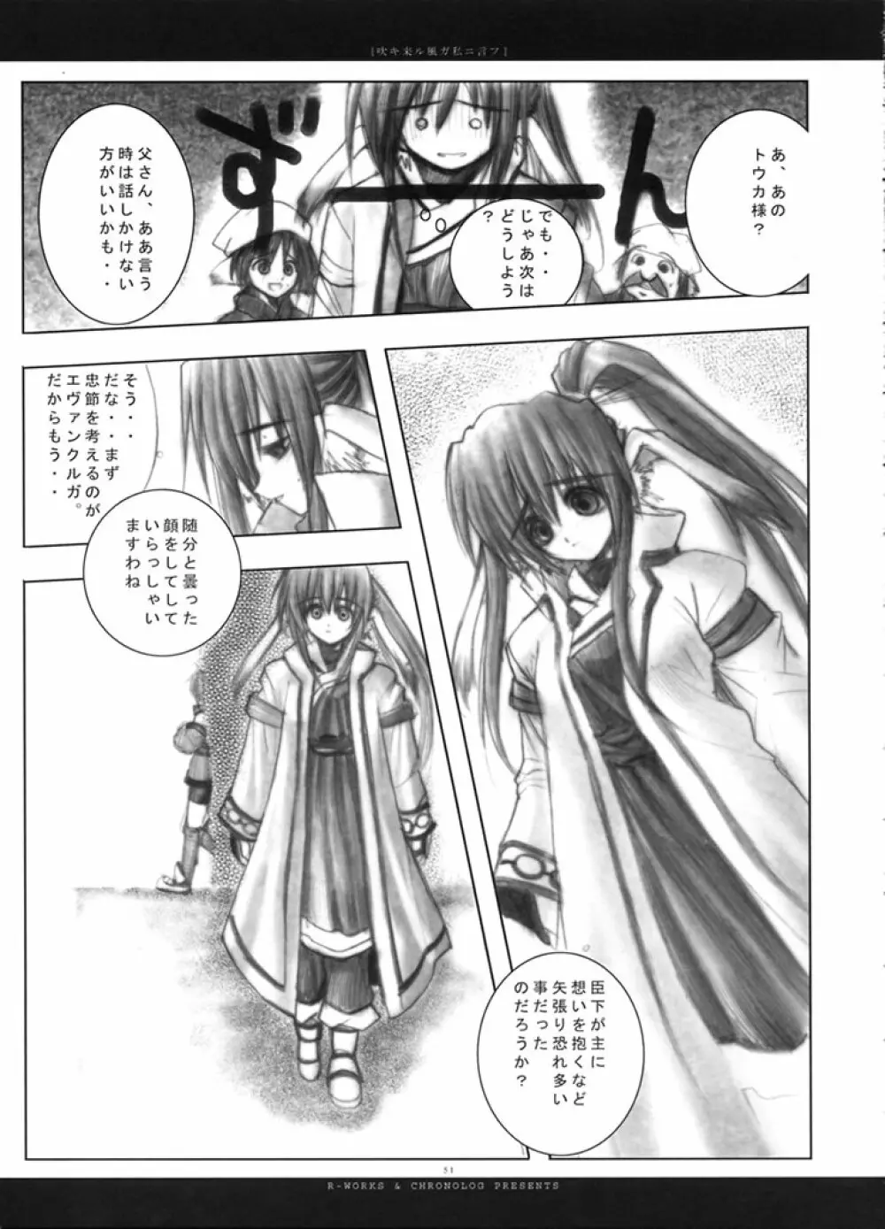 吹キ来ル風ガ私ニ言フ Page.50