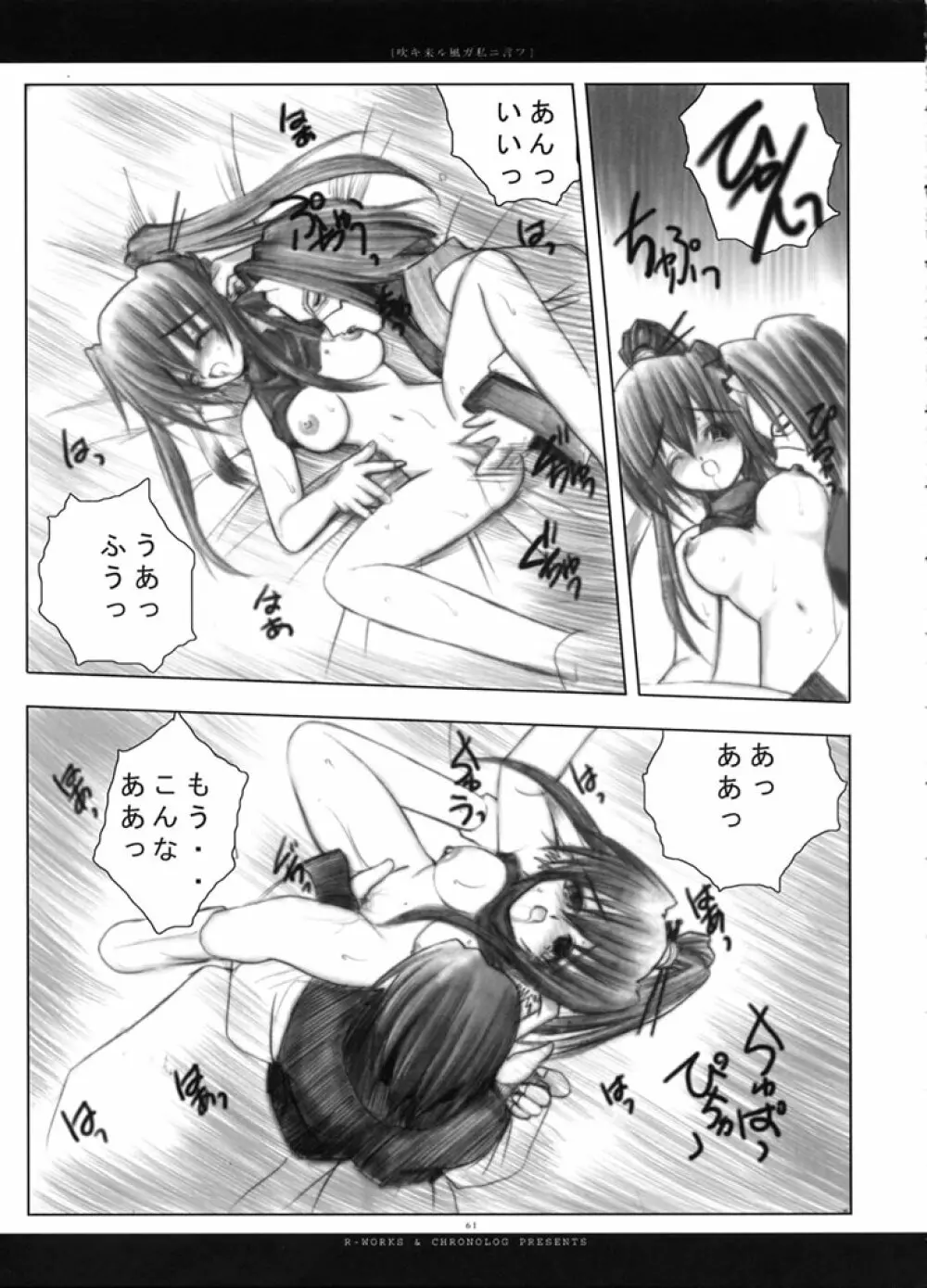 吹キ来ル風ガ私ニ言フ Page.60