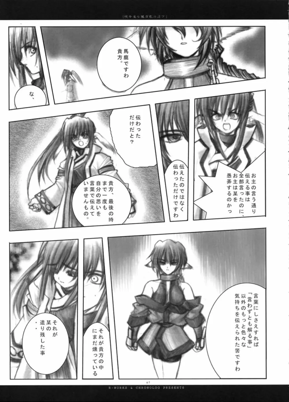 吹キ来ル風ガ私ニ言フ Page.66