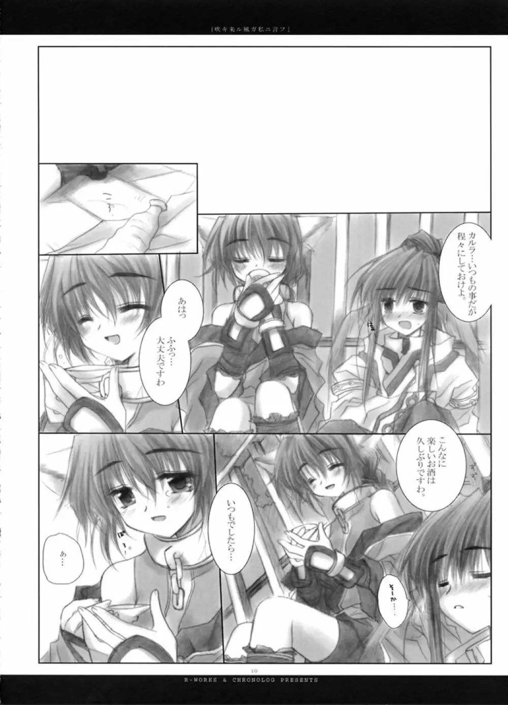 吹キ来ル風ガ私ニ言フ Page.9