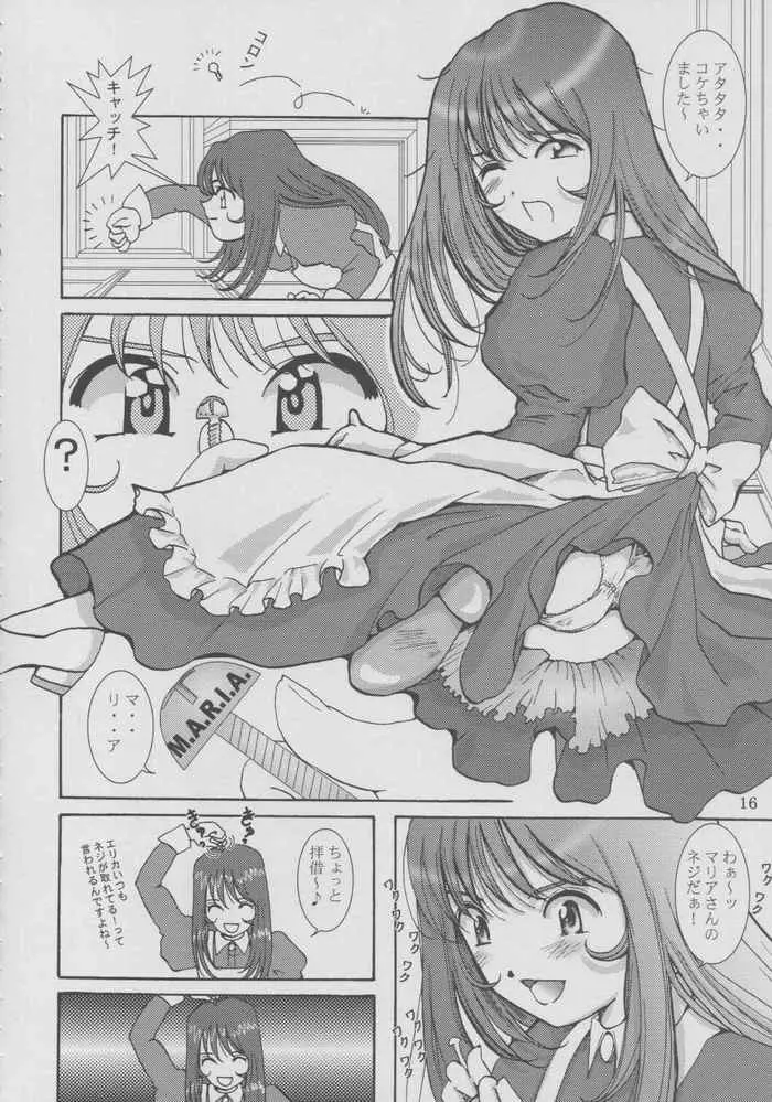 メイド大戦 Plus Page.15