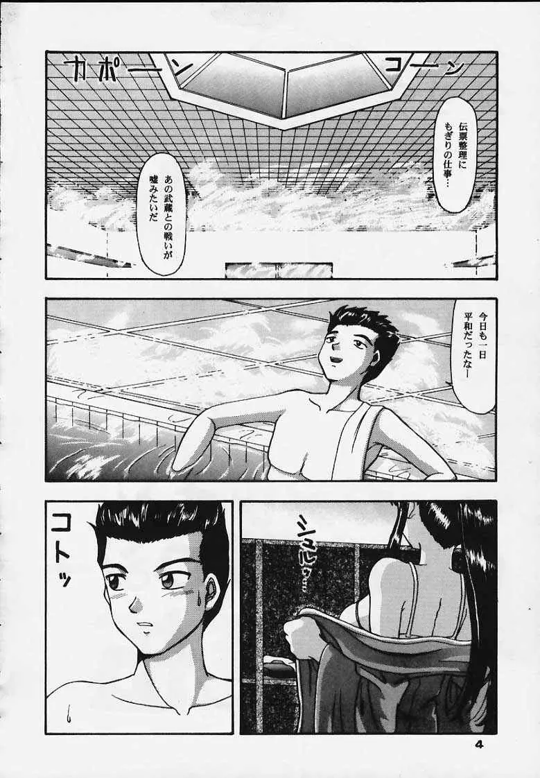 カメレオン技術学5 Page.3