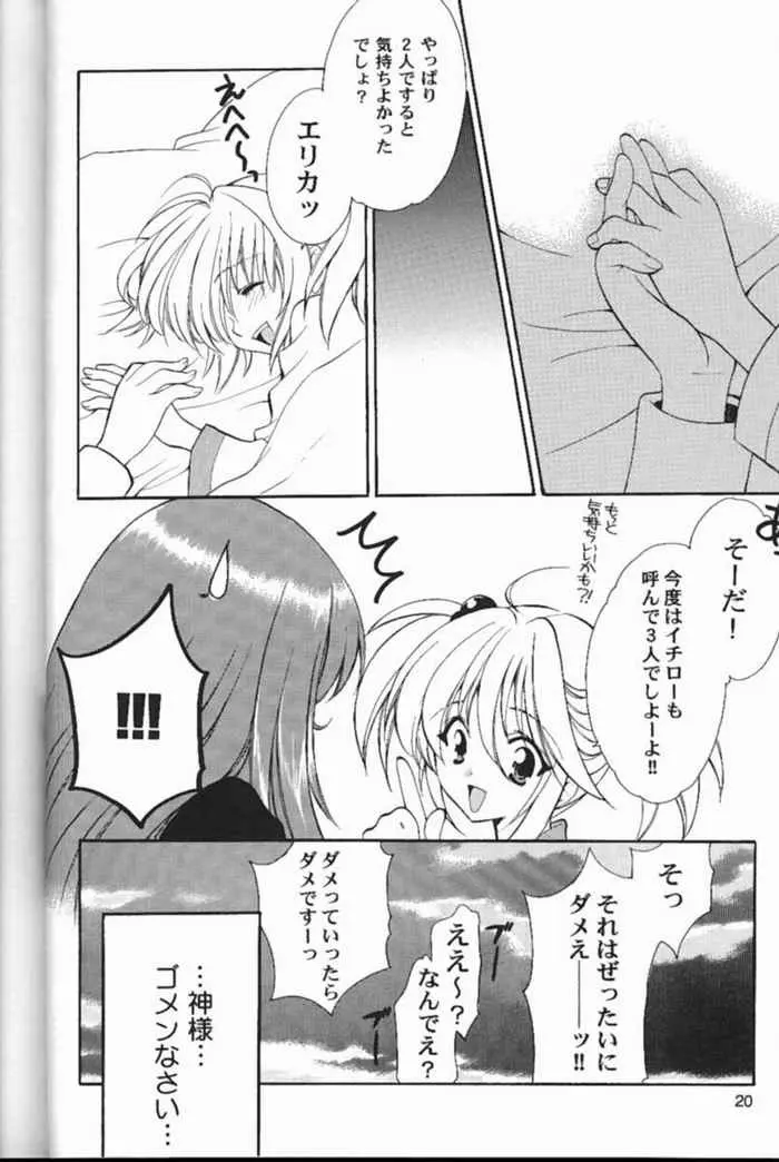 巴里歌劇団出張所 Page.17