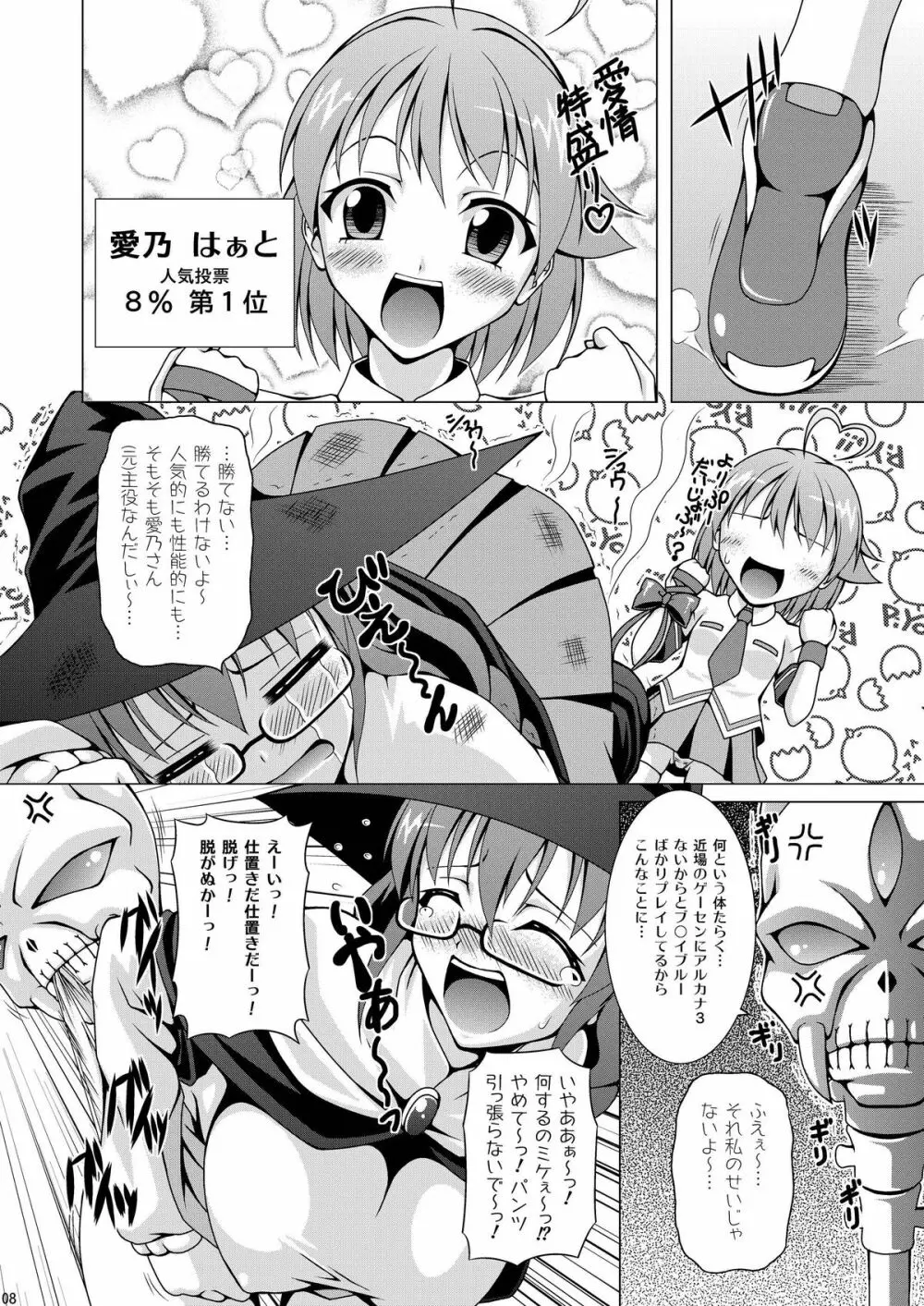 よりぷー人気強化週間 Page.8