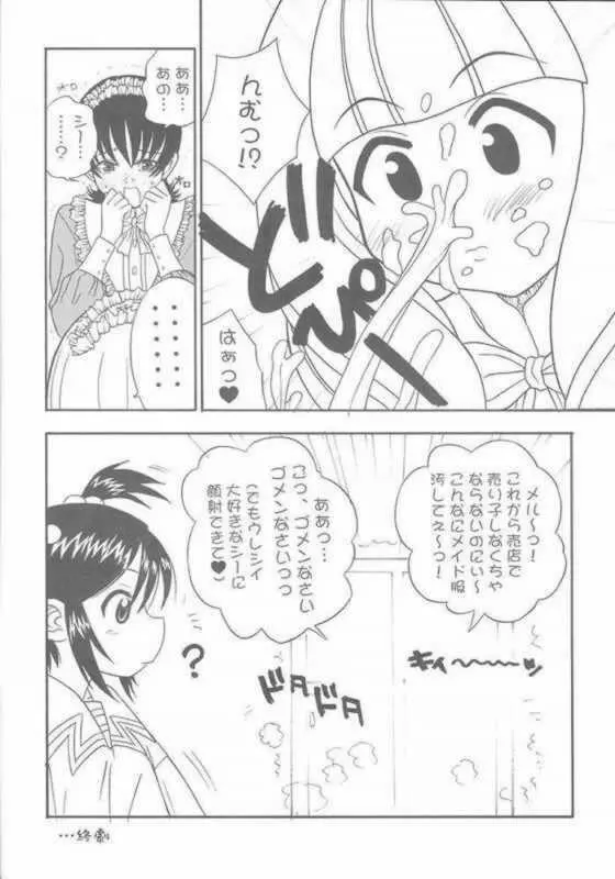 たべたきがする 57 Page.21