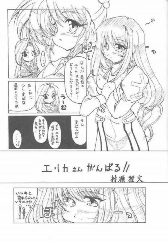 たべたきがする 57 Page.26