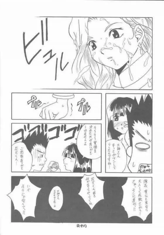 たべたきがする 57 Page.39