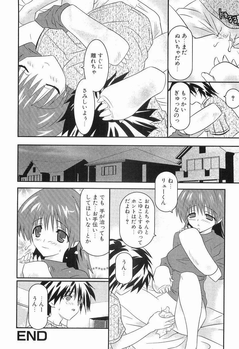 ボインボン Page.113