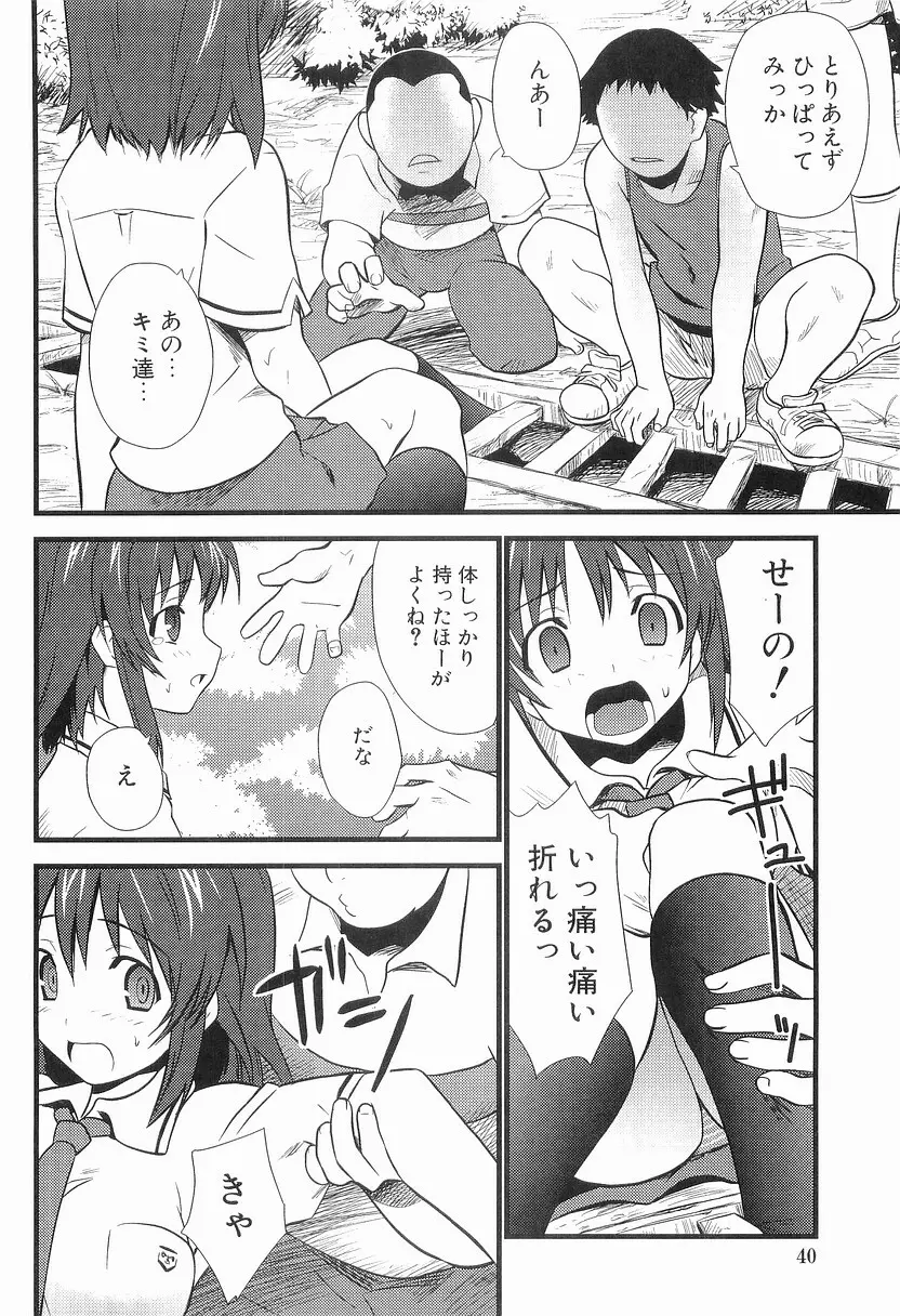 ボインボン Page.41