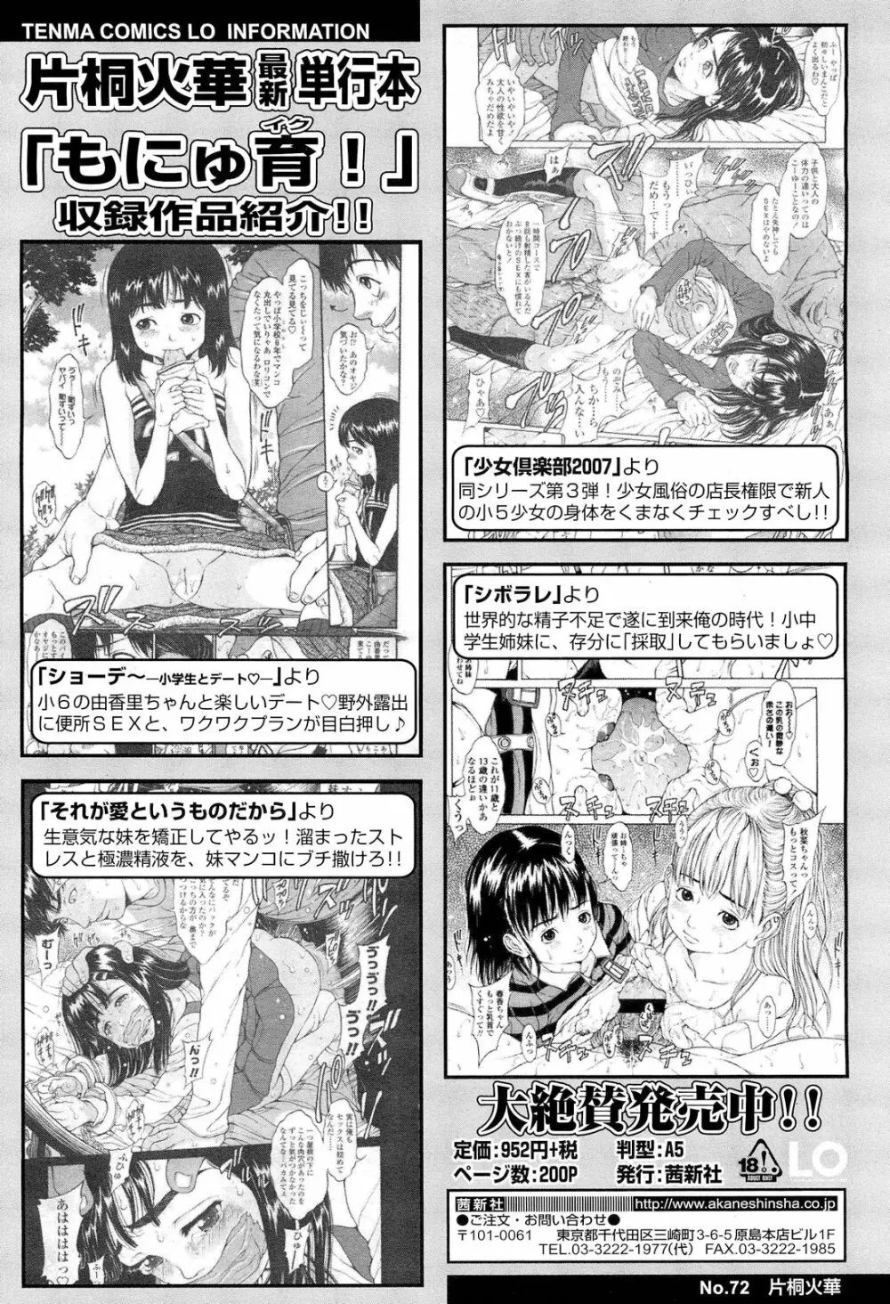 COMIC LO 2012年1月号 Vol.94 Page.336