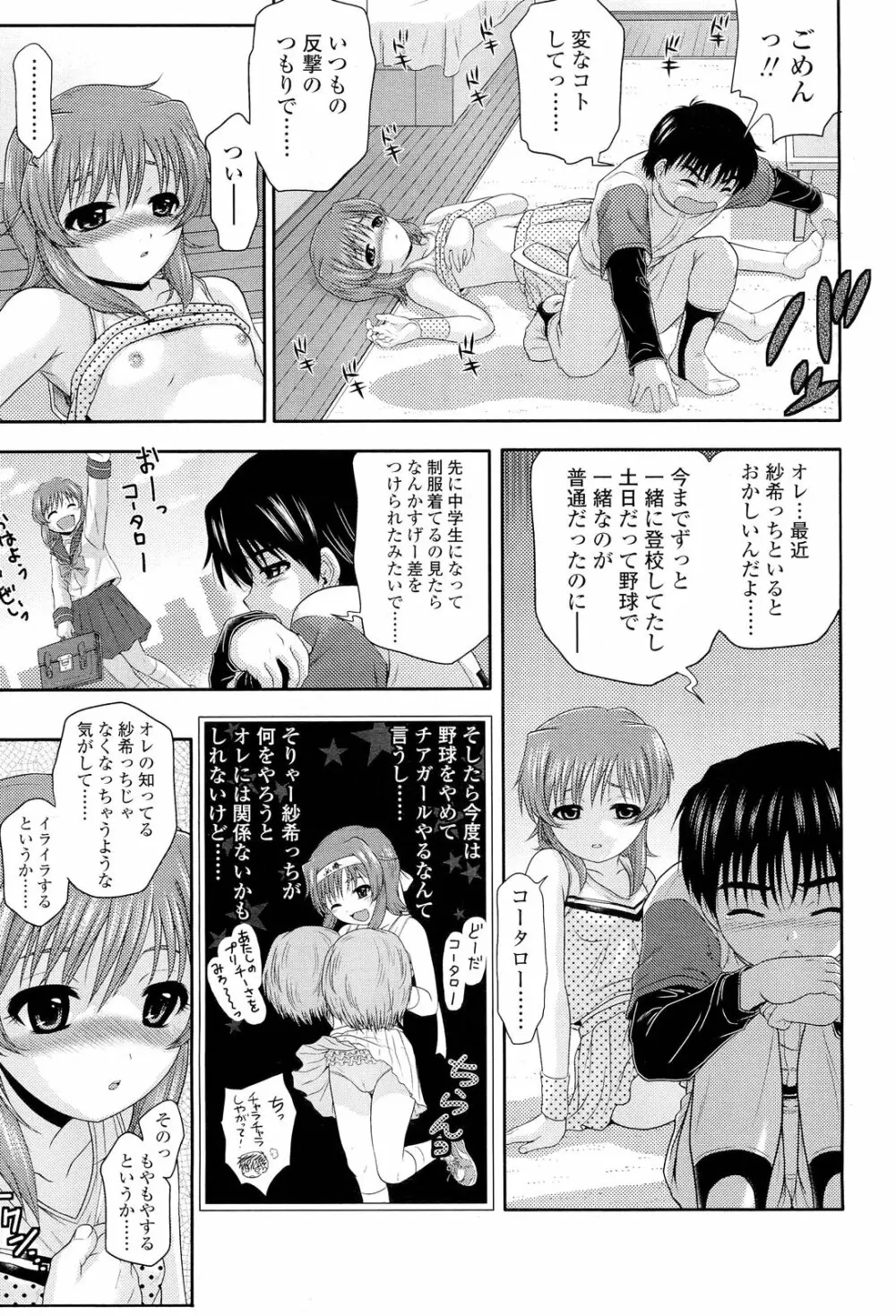 COMIC LO 2012年1月号 Vol.94 Page.345