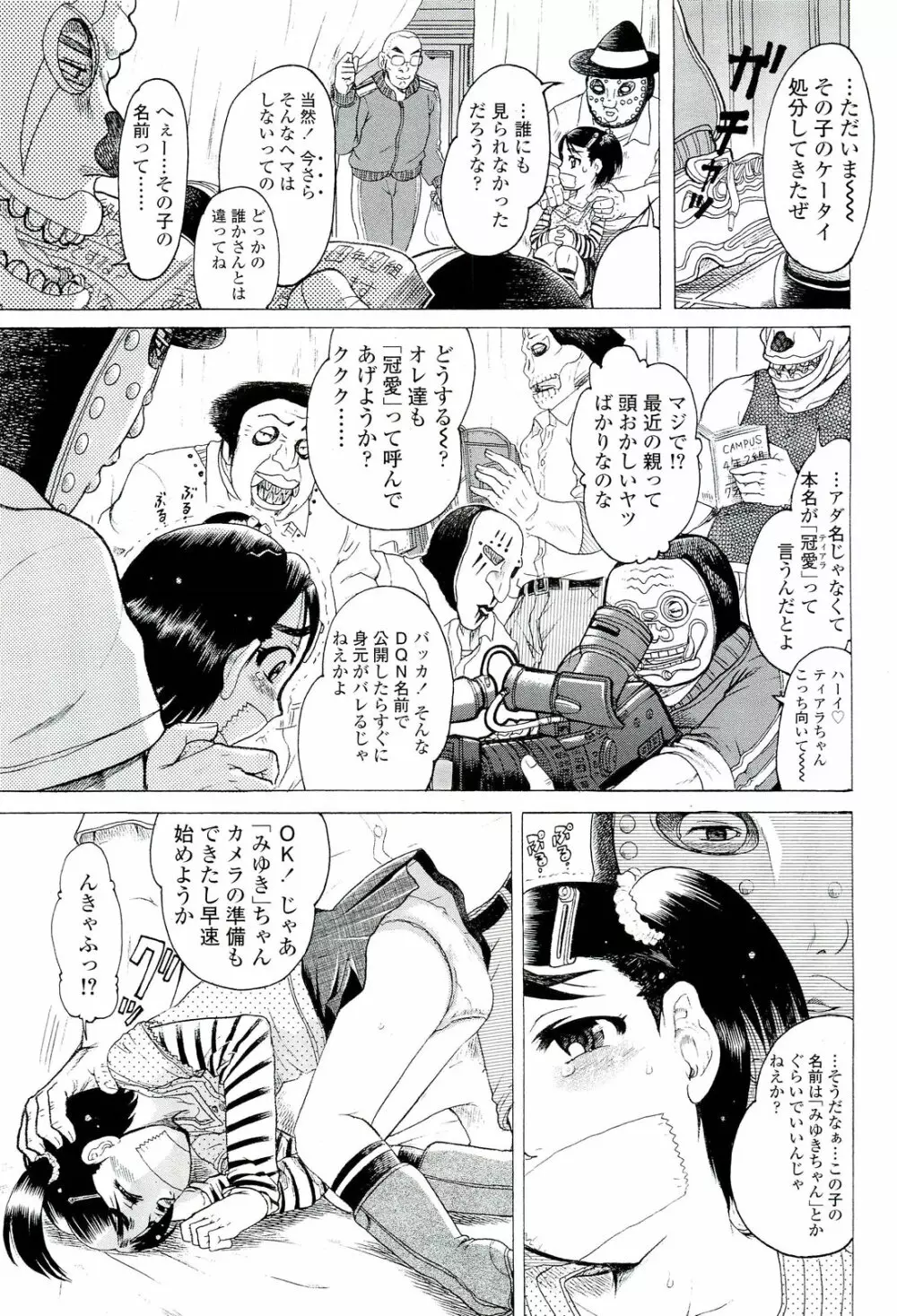 COMIC LO 2012年1月号 Vol.94 Page.385