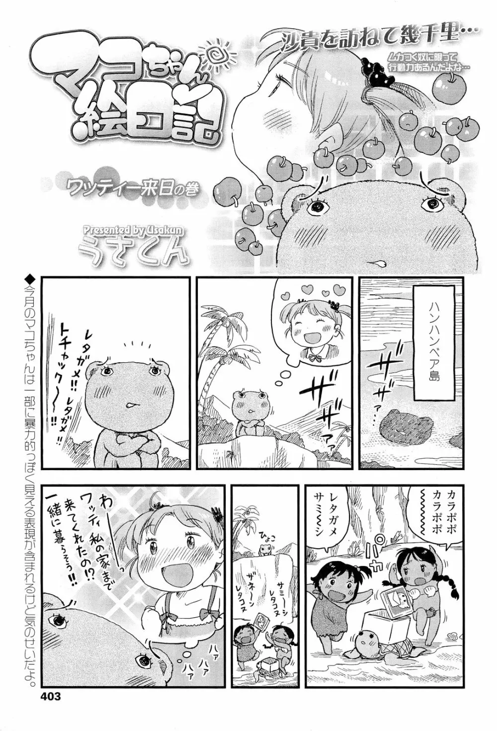 COMIC LO 2012年1月号 Vol.94 Page.403