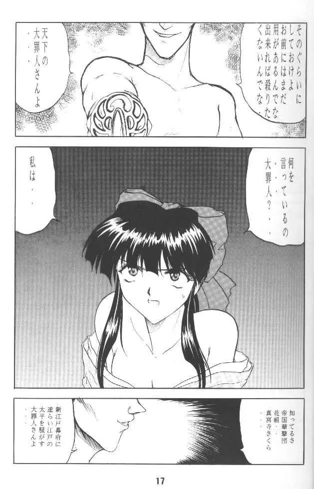 さくらの散る頃 Page.16