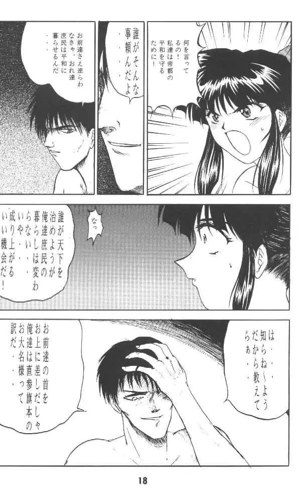 さくらの散る頃 Page.17