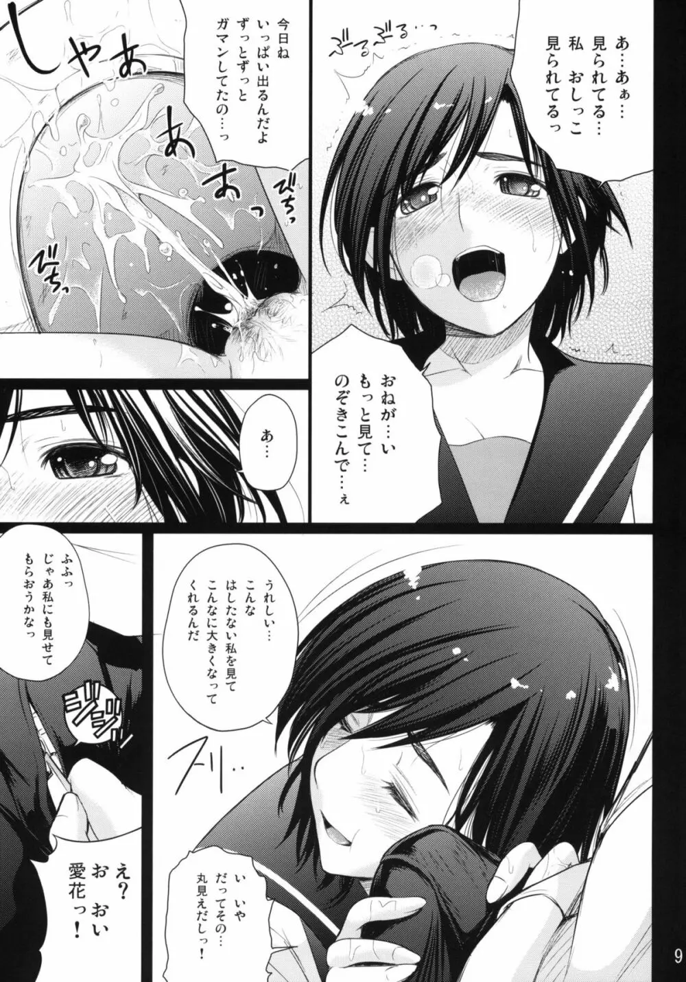 C.C.まなか Page.10