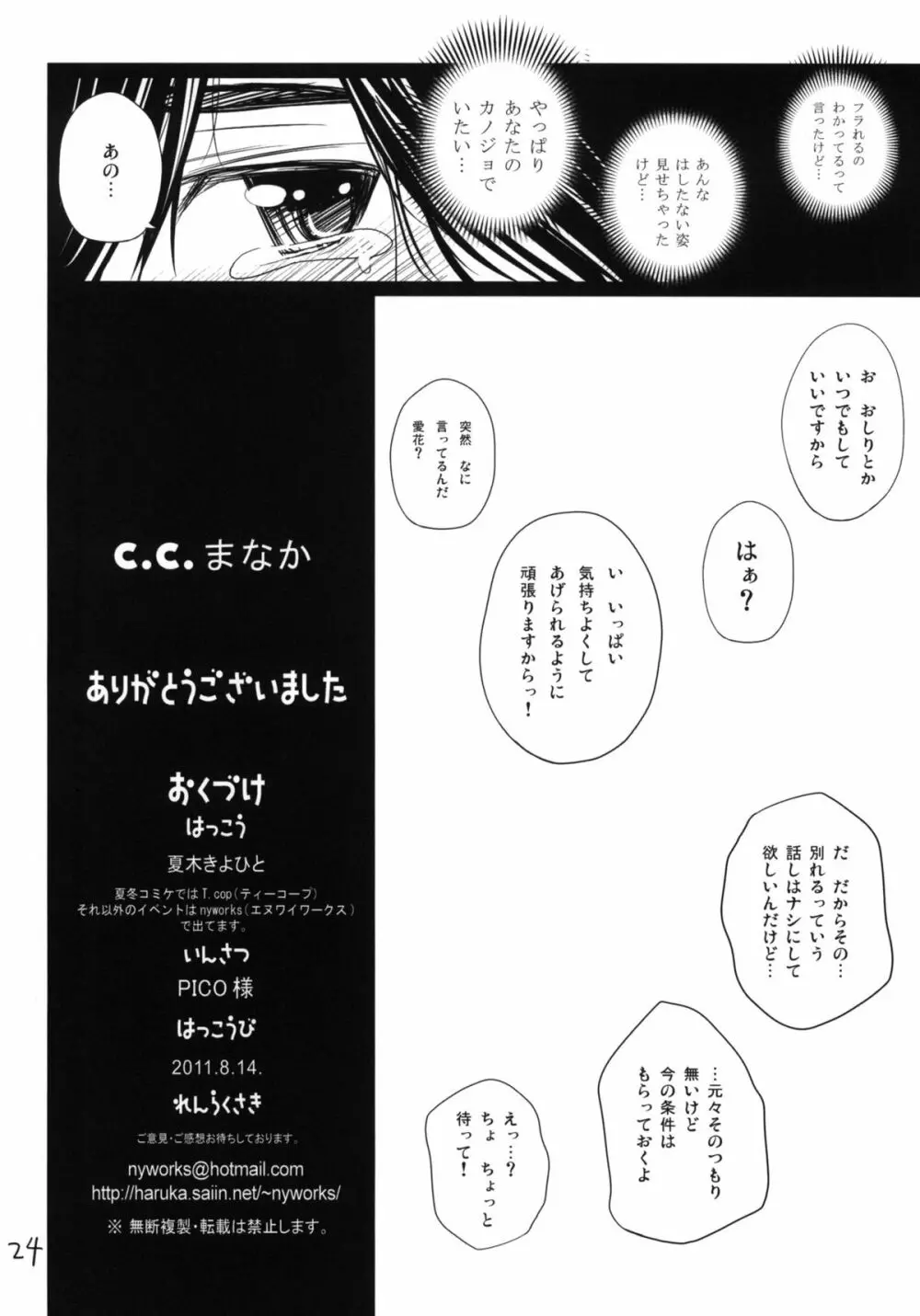 C.C.まなか Page.25