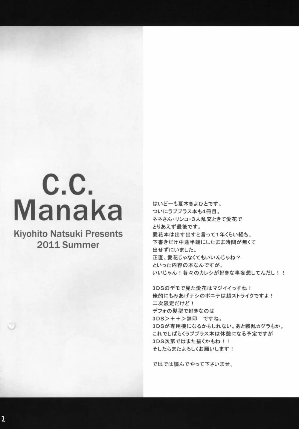 C.C.まなか Page.3