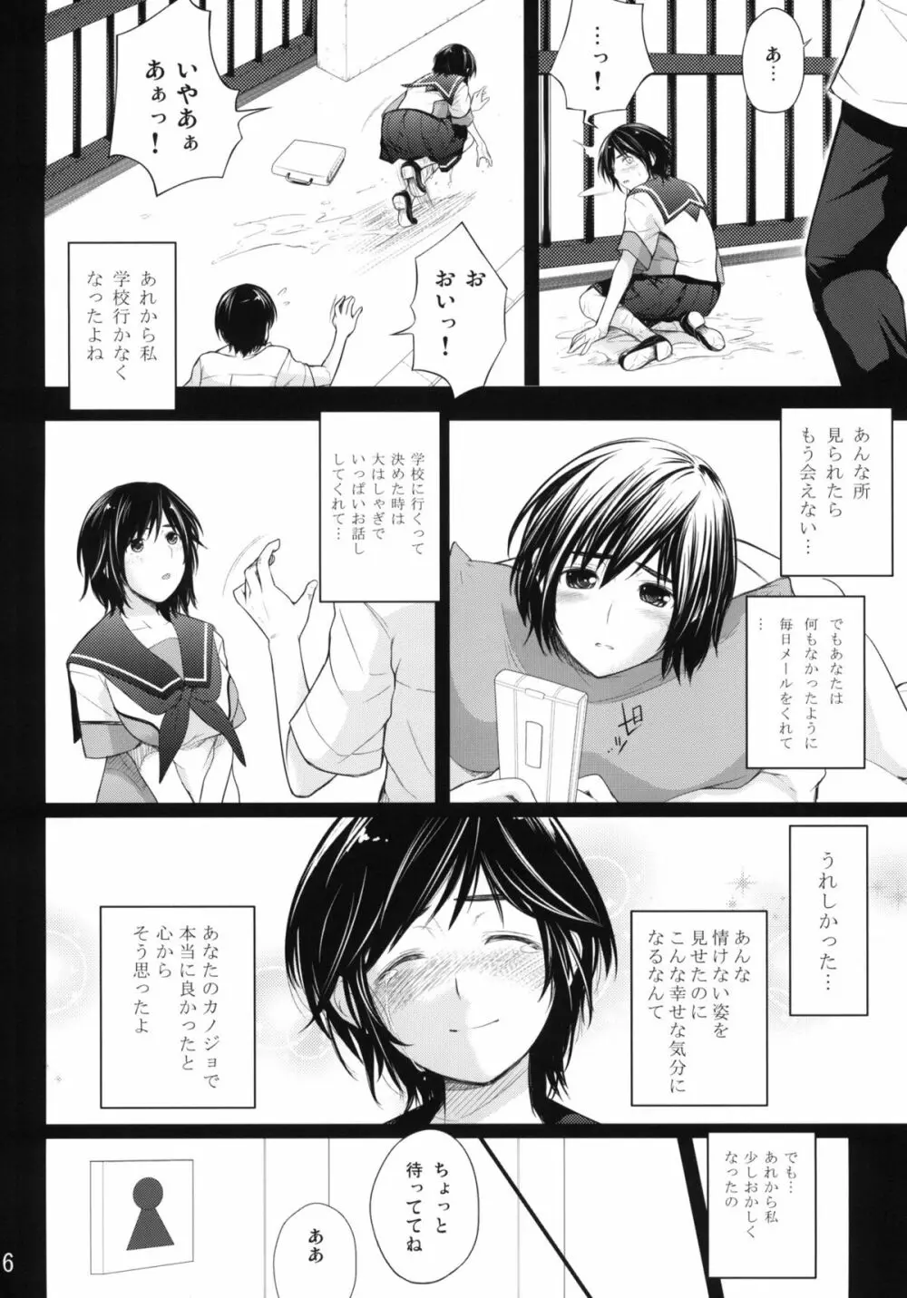 C.C.まなか Page.7