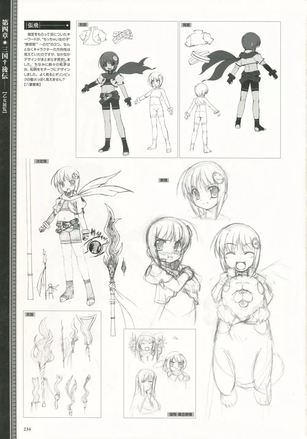 Shin-Koihime Musou Otome Ryouran Sangokushi Engi Perfect Visual Book Page.220