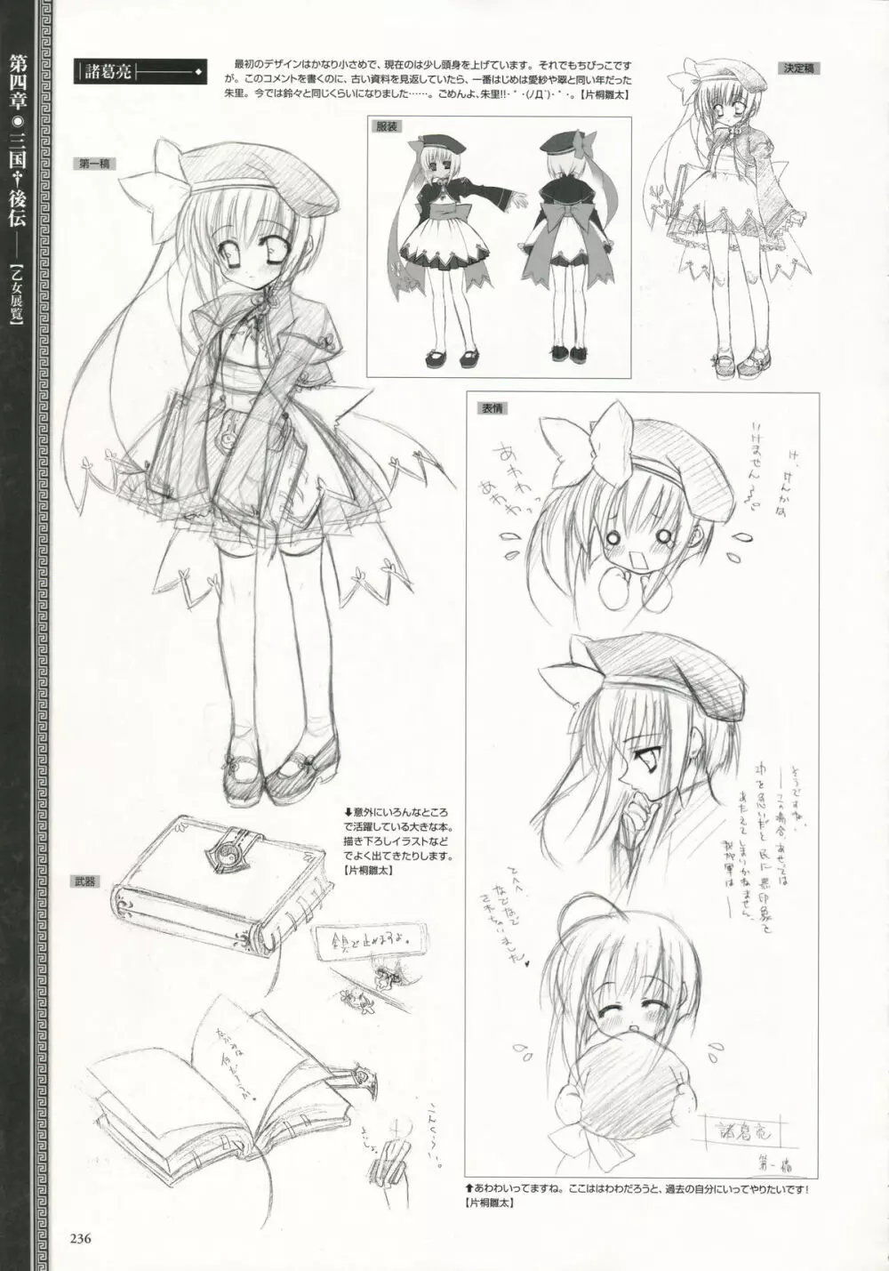 Shin-Koihime Musou Otome Ryouran Sangokushi Engi Perfect Visual Book Page.222