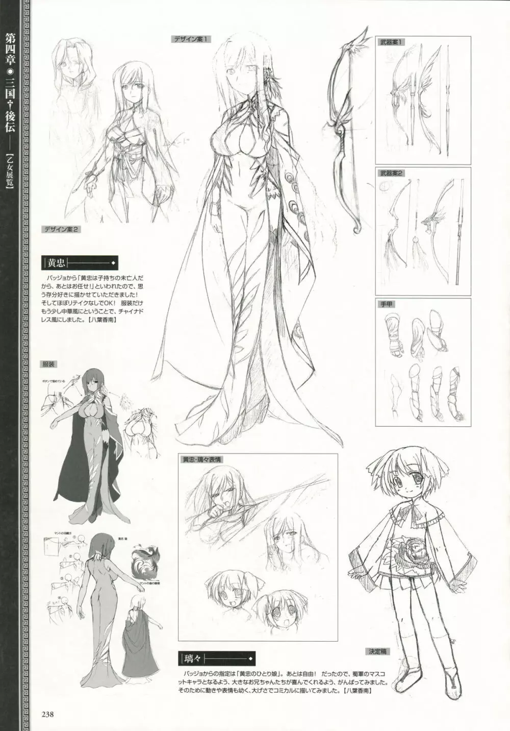 Shin-Koihime Musou Otome Ryouran Sangokushi Engi Perfect Visual Book Page.224