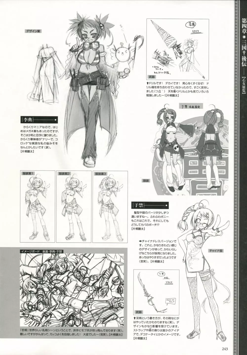 Shin-Koihime Musou Otome Ryouran Sangokushi Engi Perfect Visual Book Page.229