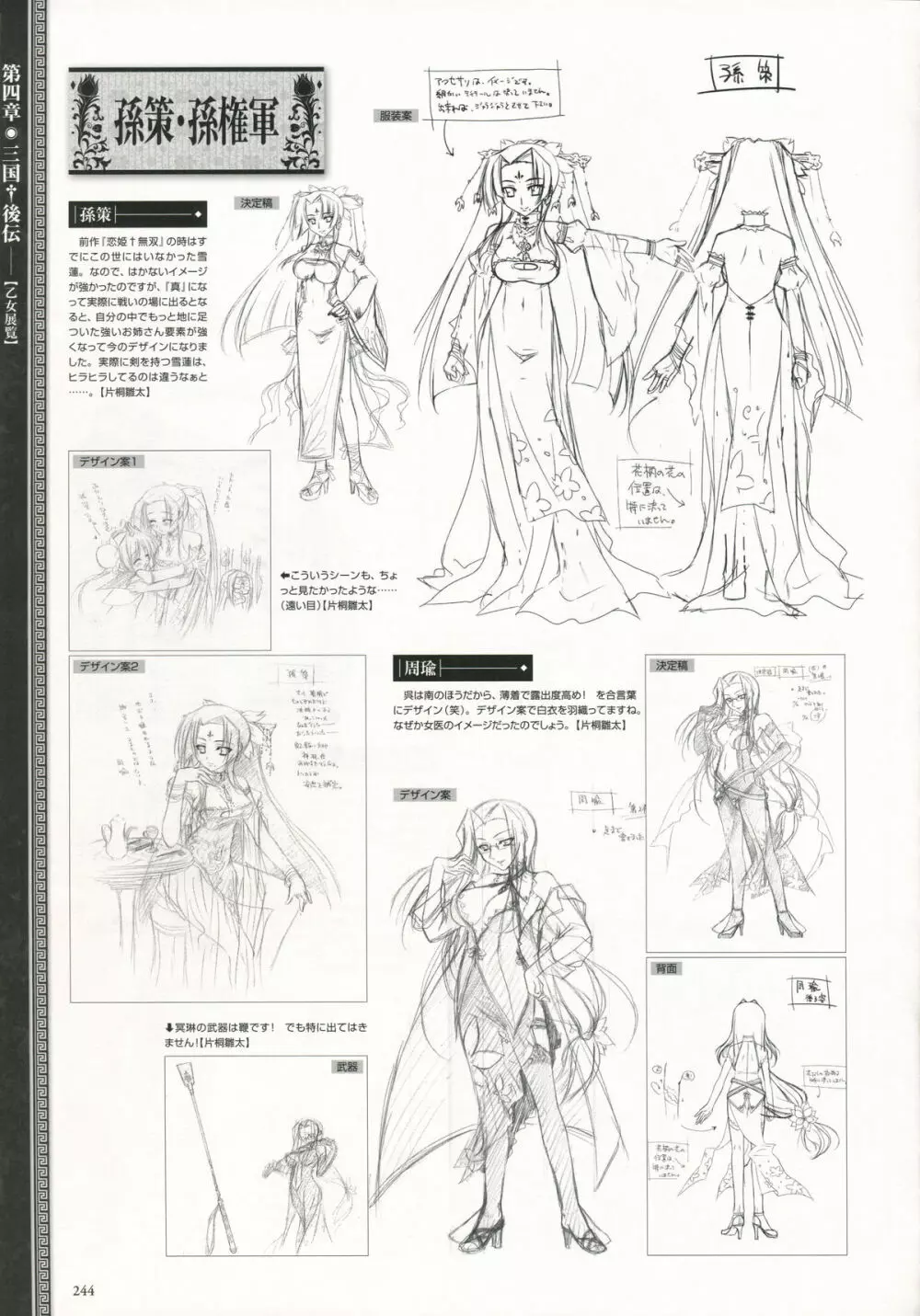 Shin-Koihime Musou Otome Ryouran Sangokushi Engi Perfect Visual Book Page.230