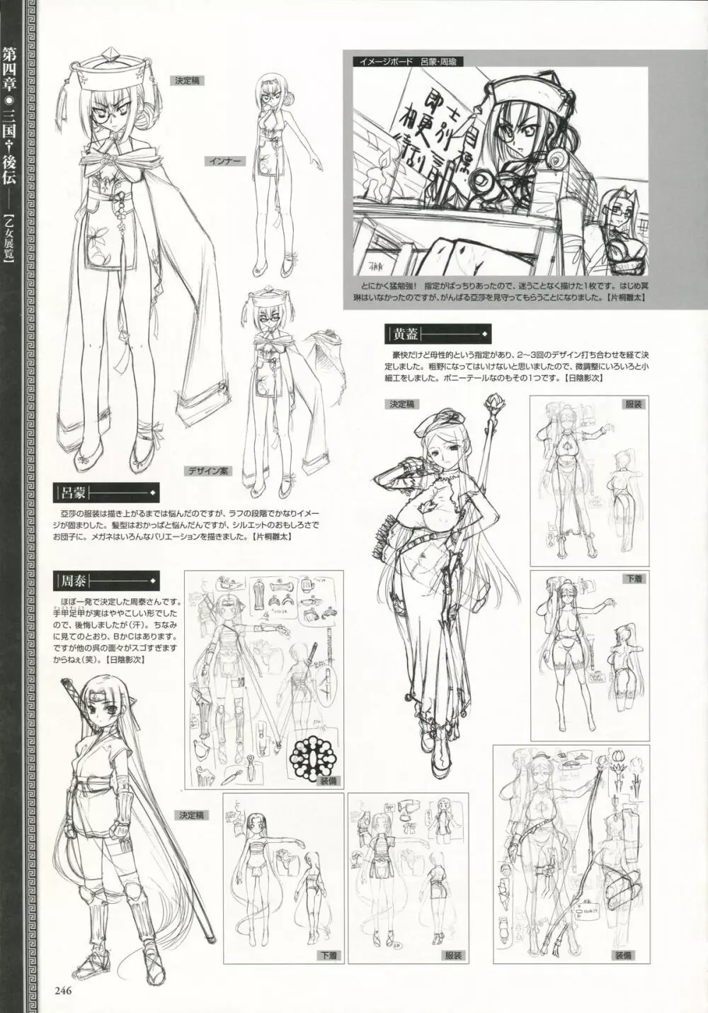 Shin-Koihime Musou Otome Ryouran Sangokushi Engi Perfect Visual Book Page.232