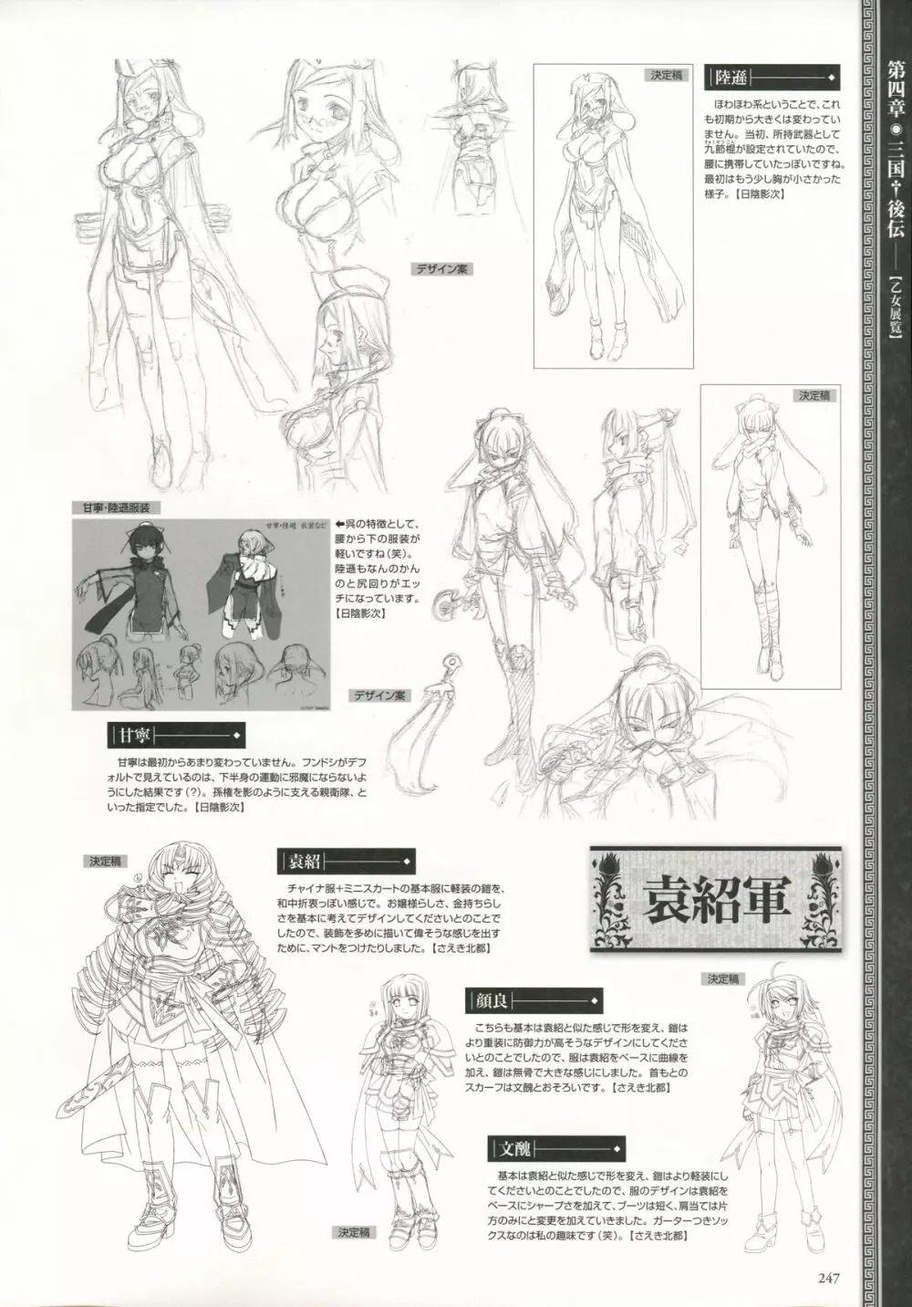 Shin-Koihime Musou Otome Ryouran Sangokushi Engi Perfect Visual Book Page.233