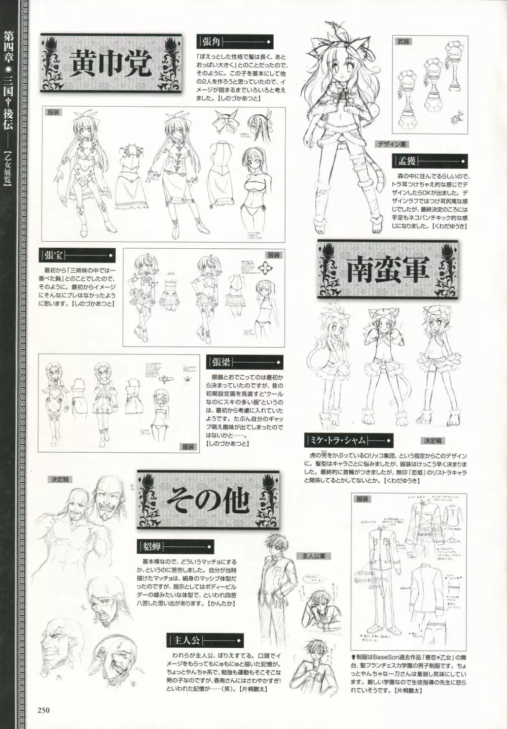 Shin-Koihime Musou Otome Ryouran Sangokushi Engi Perfect Visual Book Page.236