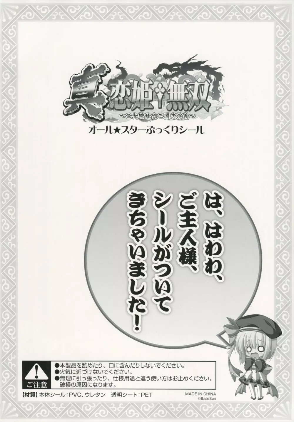 Shin-Koihime Musou Otome Ryouran Sangokushi Engi Perfect Visual Book Page.243