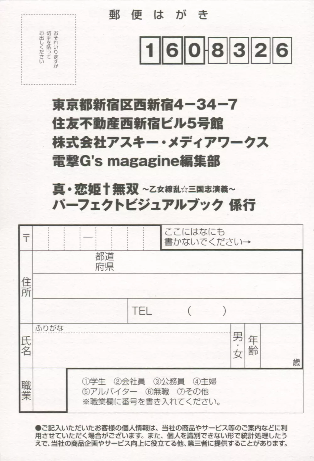 Shin-Koihime Musou Otome Ryouran Sangokushi Engi Perfect Visual Book Page.245
