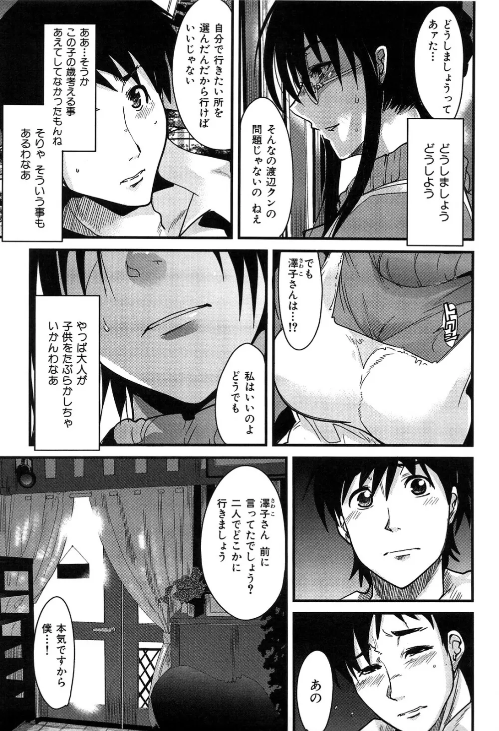 発情楽園 Page.123