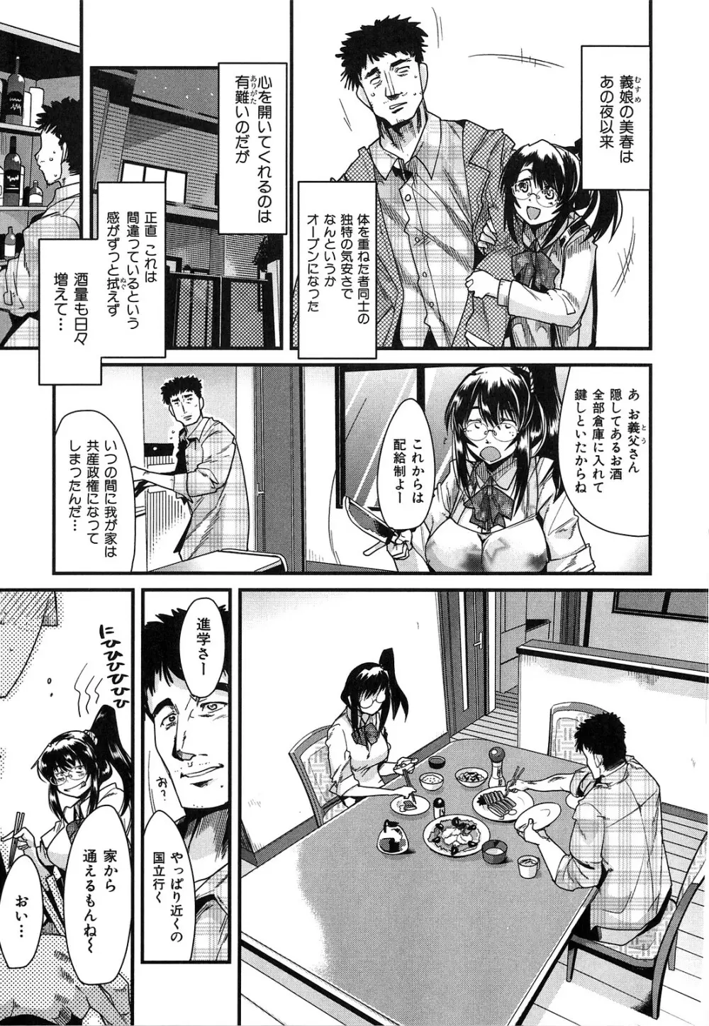 発情楽園 Page.31