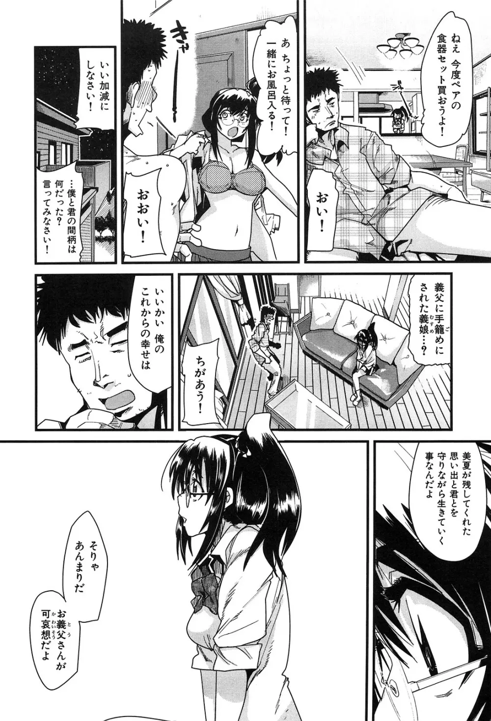 発情楽園 Page.32