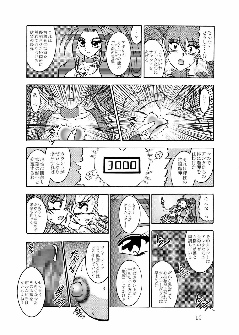 饗艶～DangerMELODY Page.10