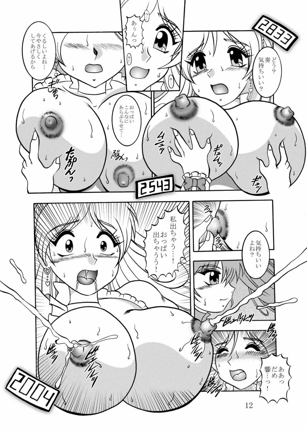 饗艶～DangerMELODY Page.12