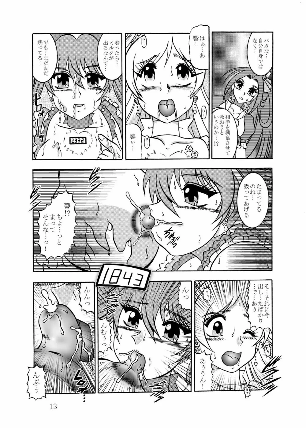 饗艶～DangerMELODY Page.13