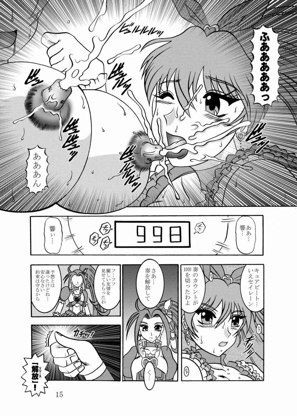 饗艶～DangerMELODY Page.15